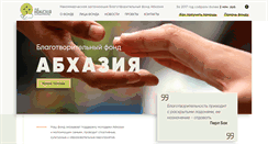 Desktop Screenshot of fondabkhazia.com